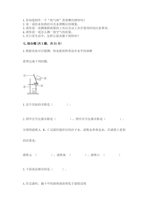 教科版三年级上册科学期末测试卷精品【夺冠系列】.docx