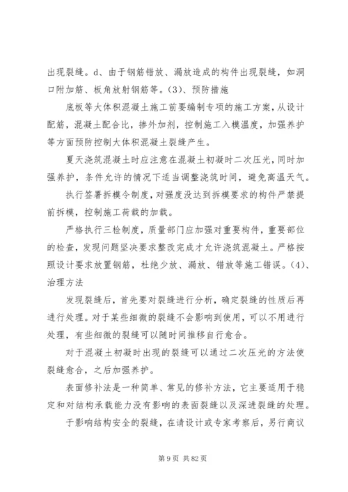 质量缺陷处理方案.docx