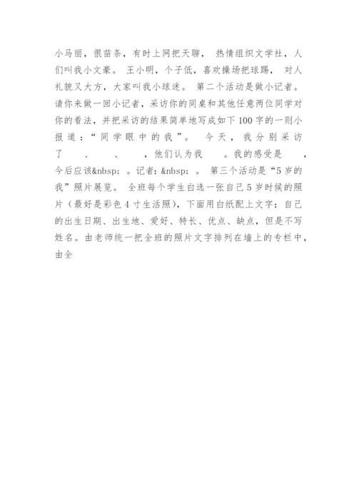 小学心理辅导活动课教案：我是谁.docx