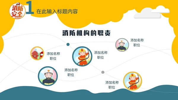 幼儿园消防安全教学课件通用PPT模板