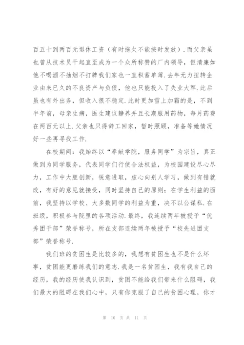 贫困生认定申请书合集5篇.docx