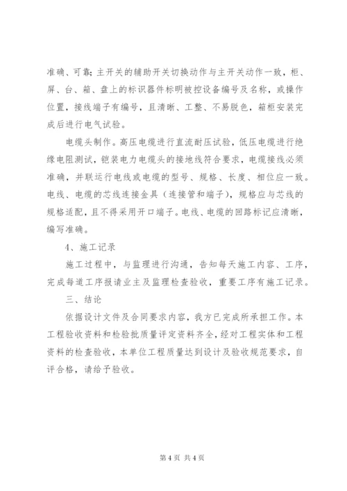 工程竣工自评报告 (5).docx