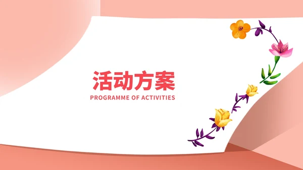 粉色小清新唯美花店促销活动方案PPT模板