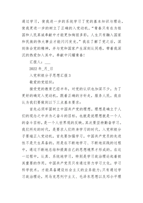 入党积极分子思想汇报精选10篇.docx