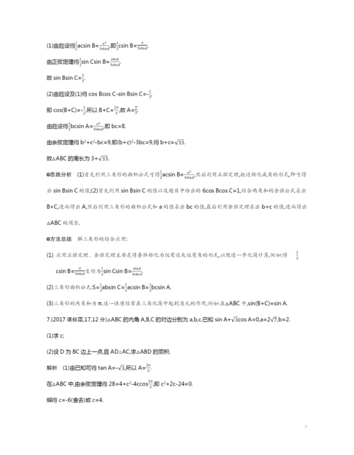 4.4-解三角形(试题部分).docx