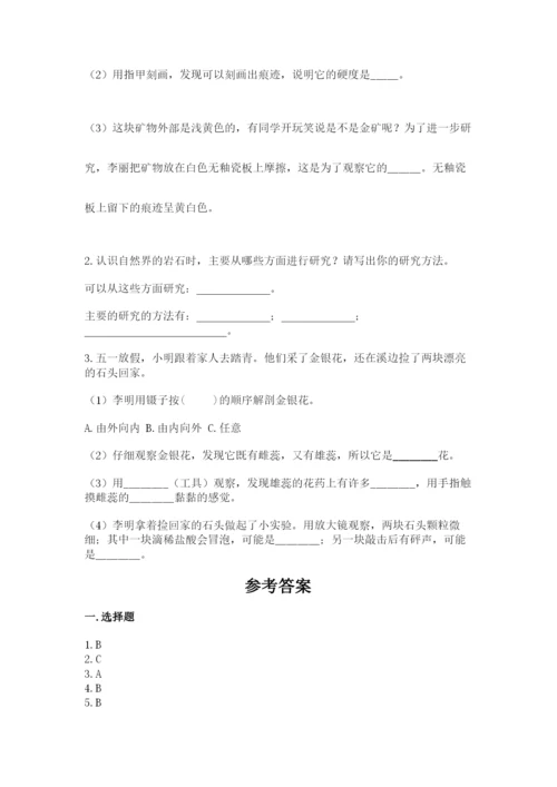 教科版四年级下册科学第三单元岩石与土壤测试卷【最新】.docx