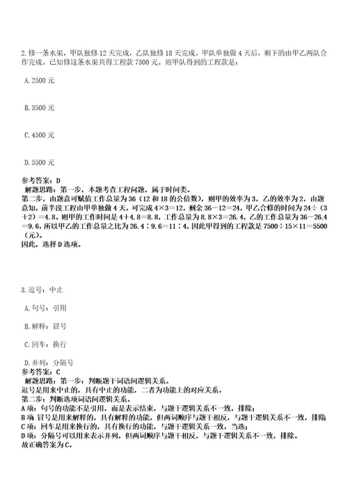 2023年02月南京市南站中学招聘教师笔试历年难易错点考题含答案带详细解析附后