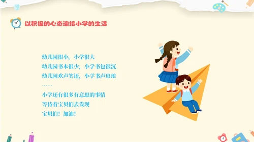 黄色温馨卡通儿童幼小衔接家长会小学生的一天主题班会