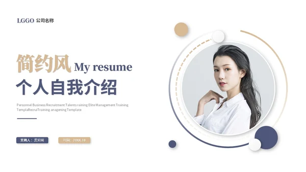 简约个人自我介绍个人简历岗位竞聘ppt模板