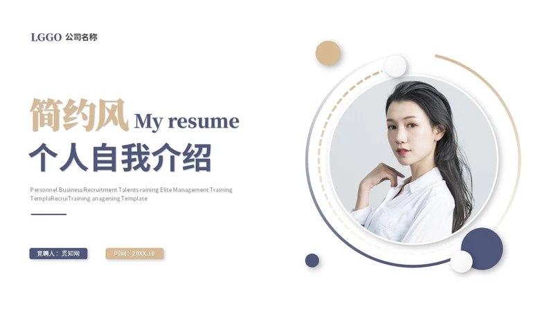简约个人自我介绍个人简历岗位竞聘ppt模板