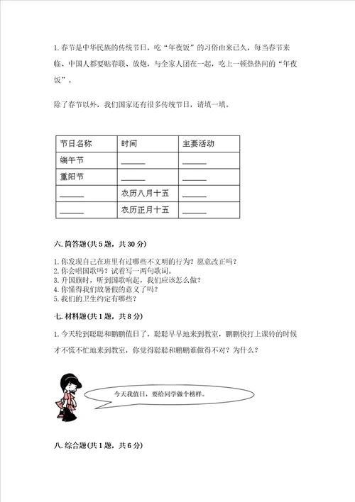 2022二年级上学期道德与法治期中测试卷精品必刷