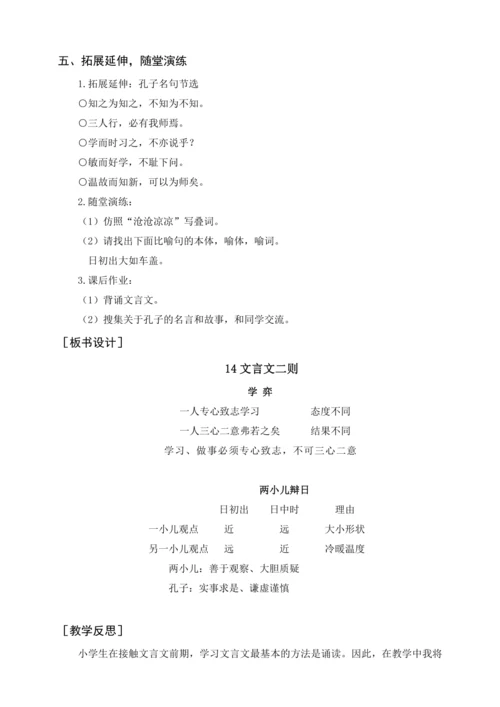 统编版六下1 北京的春节（教案及教学反思）
