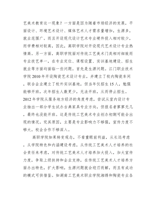 传统工艺美术论文.docx