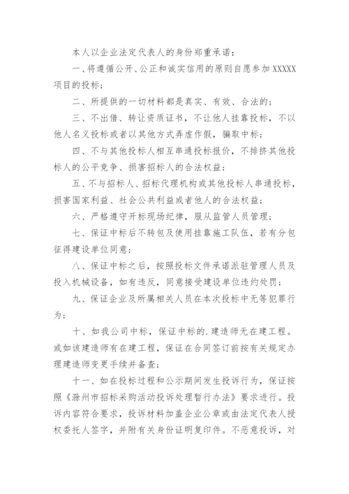 投标人质量保证承诺书.docx