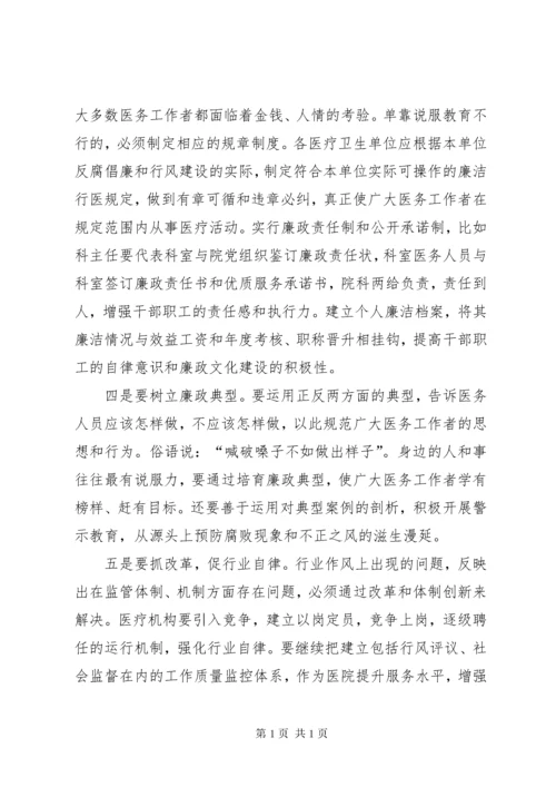 医院廉洁文化进医院学习心得体会 (4).docx