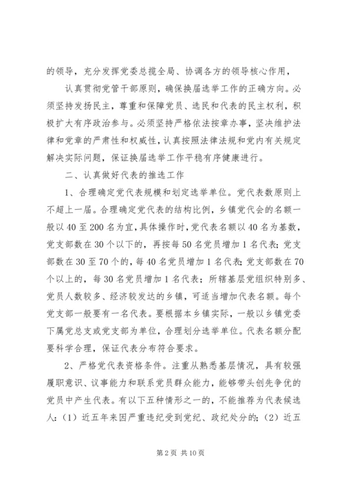 关于做好乡镇领导班子换届工作的实施意见.docx