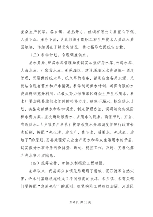 副县长在防汛抗旱工作上的讲话.docx