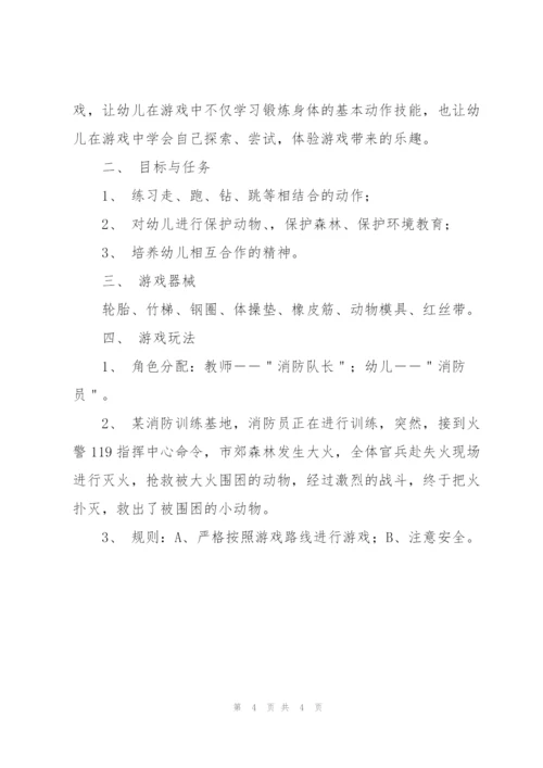 幼儿园体育教学活动设计教案.docx