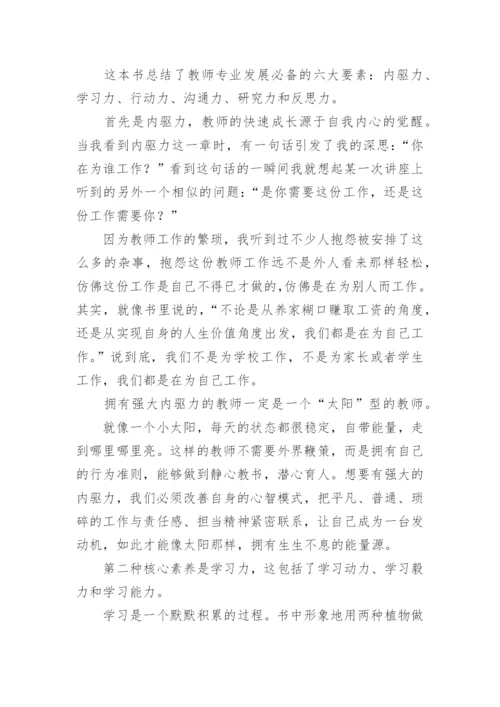 教师如何快速成长读书心得体会.docx