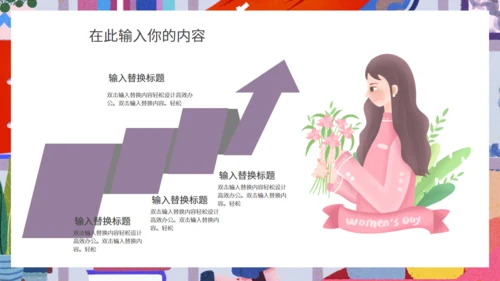 创意企业三八女王节节日宣传通用PPT模板