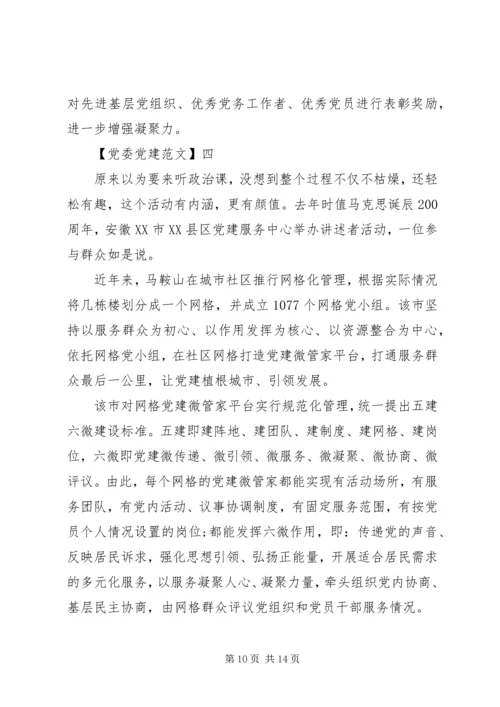 党建引领发展动力十足.docx