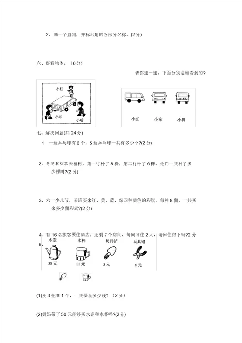 二年级上册数学试题20192020学年上期末测试人教新课标