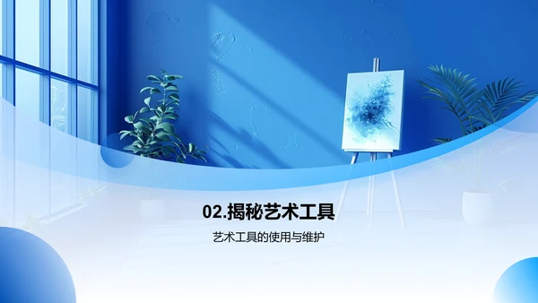 美术创作教学课程PPT模板