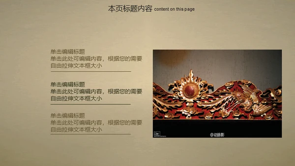 国宝古董艺术收藏品博物馆拍卖会通用PPT模板