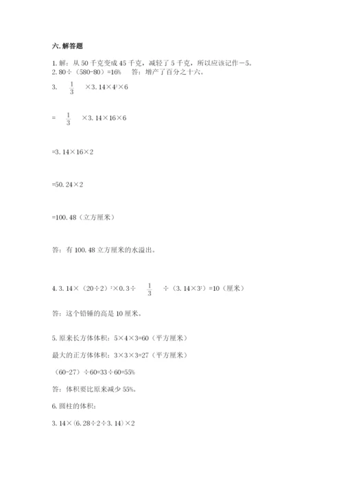 北师大版六年级下册数学期末测试卷含答案（培优b卷）.docx