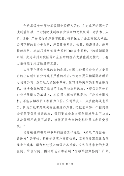 企业优秀个人事迹.docx
