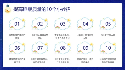蓝色插画卡通睡眠管理主题班会PPT课件