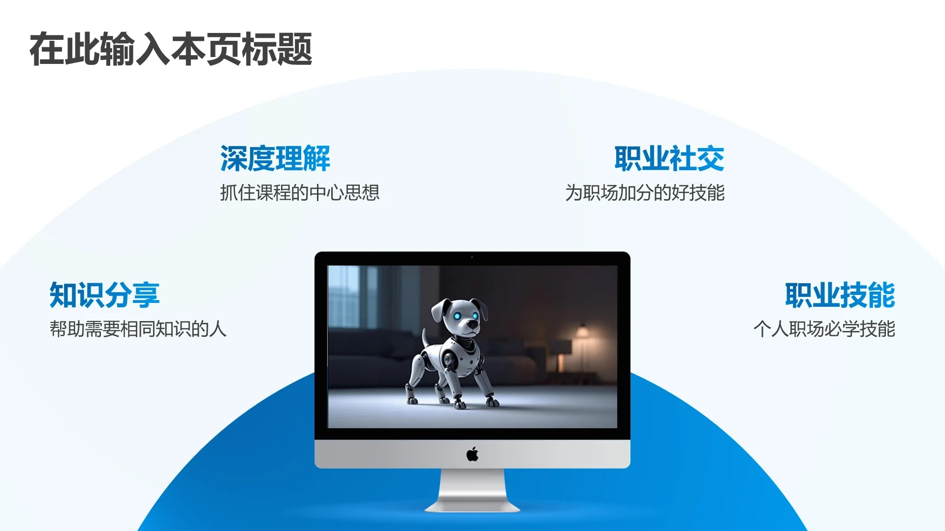 产品介绍-蓝色简约风4项