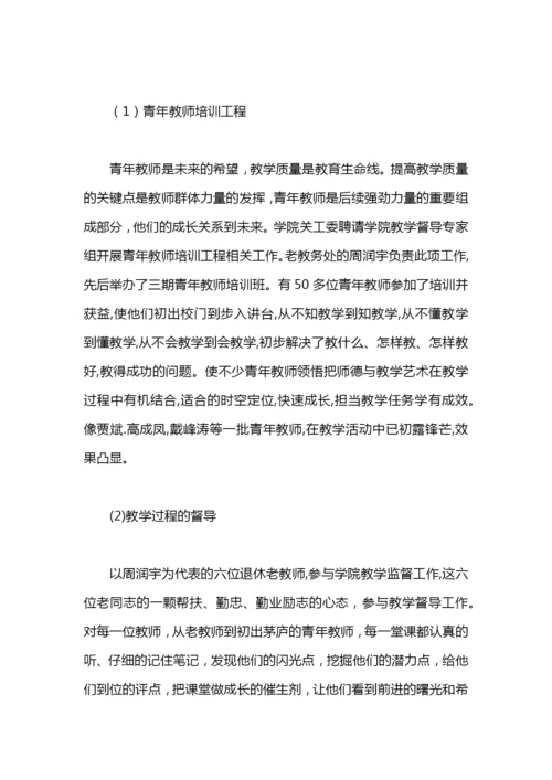 学院关工委工作总结.docx