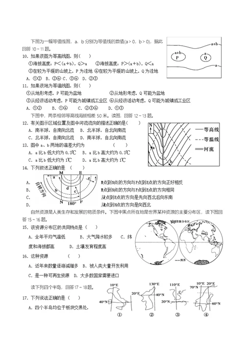 世界地理选择题