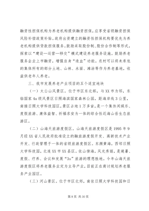 XX市市辖三区养老机构建设发展情况调研报告[精选] (2).docx