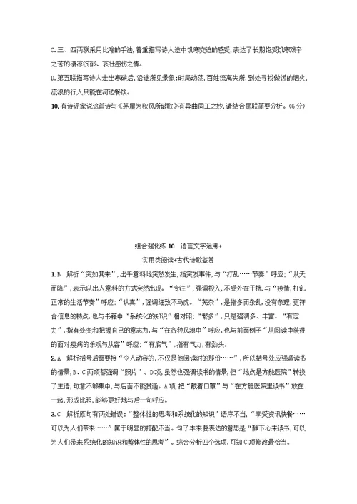 2021高考语文二轮复习组合强化练10语言文字运用+实用类阅读+古代诗歌鉴赏含解析