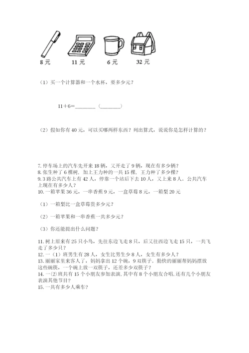 一年级下册数学解决问题50道精品(名师推荐).docx