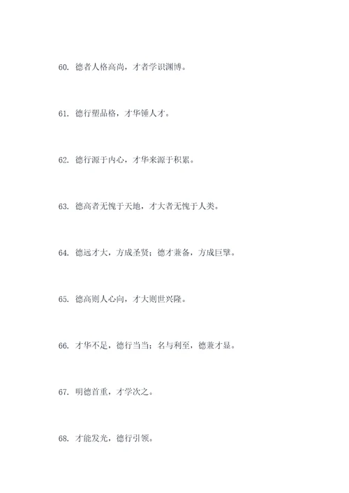 德与才的古代名言名句