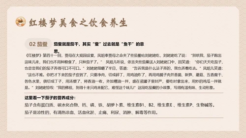 红楼梦饮食文化中华传统饮食文化PPT课件中国传统文化