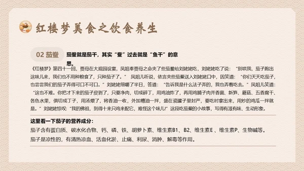 红楼梦饮食文化中华传统饮食文化PPT课件中国传统文化