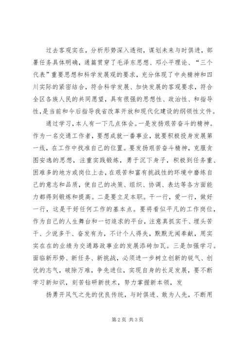 学习XX省第十一次党代会精神心得体会：凝聚力量实现“一个愿景” (4).docx
