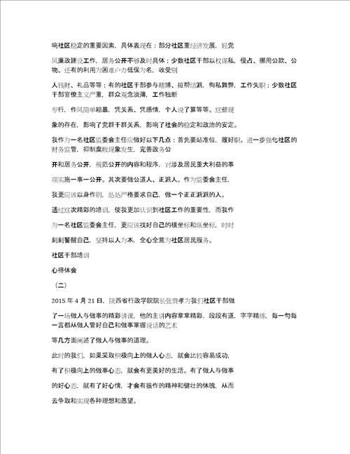 三社联动心得体会项目推介会新闻稿