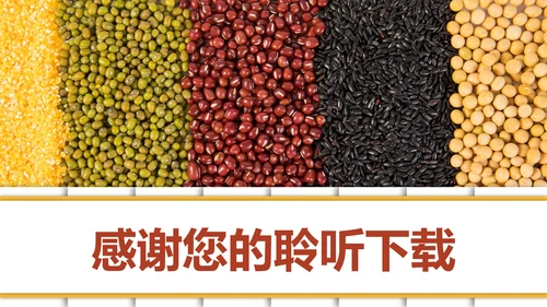 时尚有机生态五谷杂粮粗粮王健康养生PPT模板