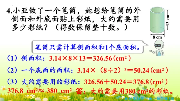 圆柱的表面积（课件）-六年级下册数学人教版(共49张PPT)