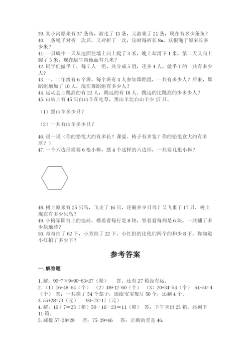 小学二年级数学应用题大全带答案（新）.docx