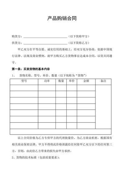 产品购销合同样式