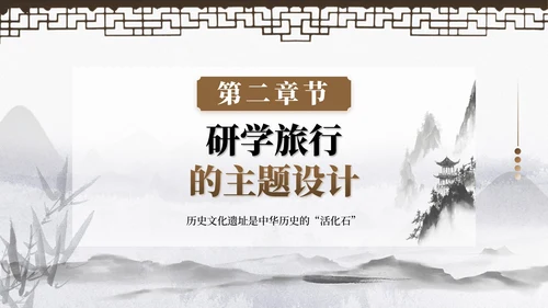 棕色中国风研学旅行PPT模板