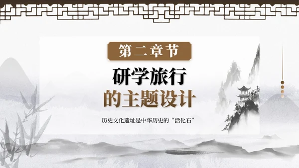 棕色中国风研学旅行PPT模板