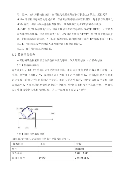 水泥包装机毕业论文.docx