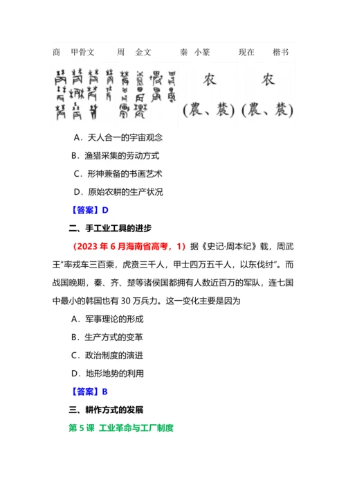 2022—23年统编新教材全国各地高考历史真题分单元汇集之选必2.docx